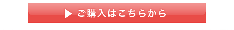 お試しサンプル&購入はこちらから